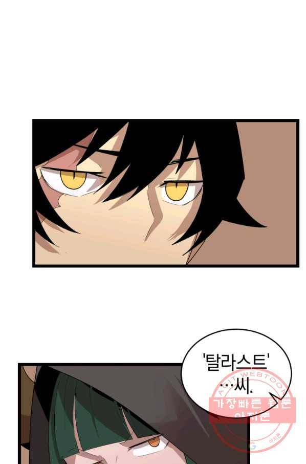 던전 마제스티 105화 52