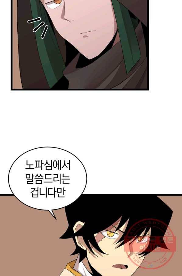 던전 마제스티 105화 53