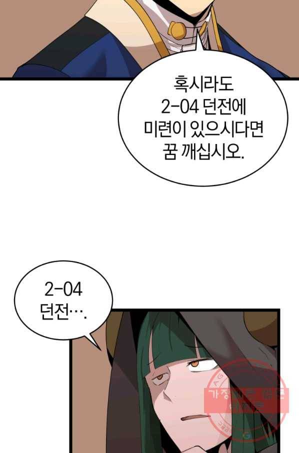 던전 마제스티 105화 54