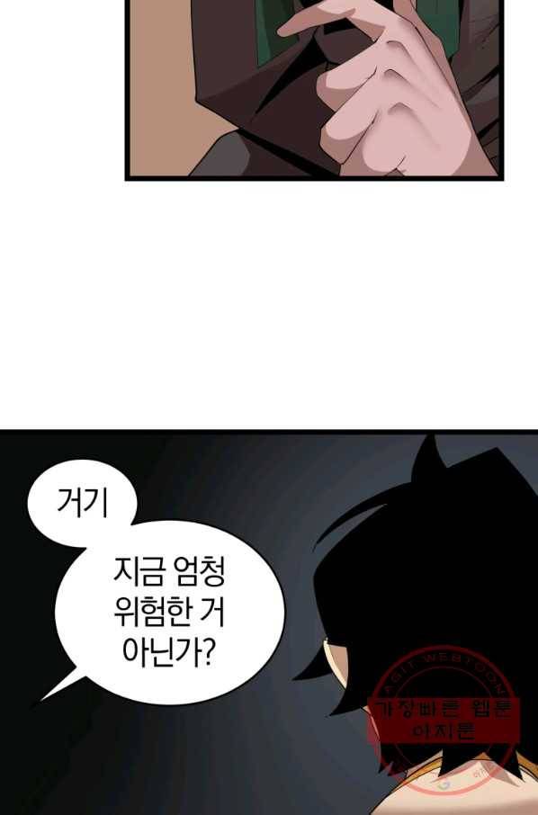 던전 마제스티 105화 55
