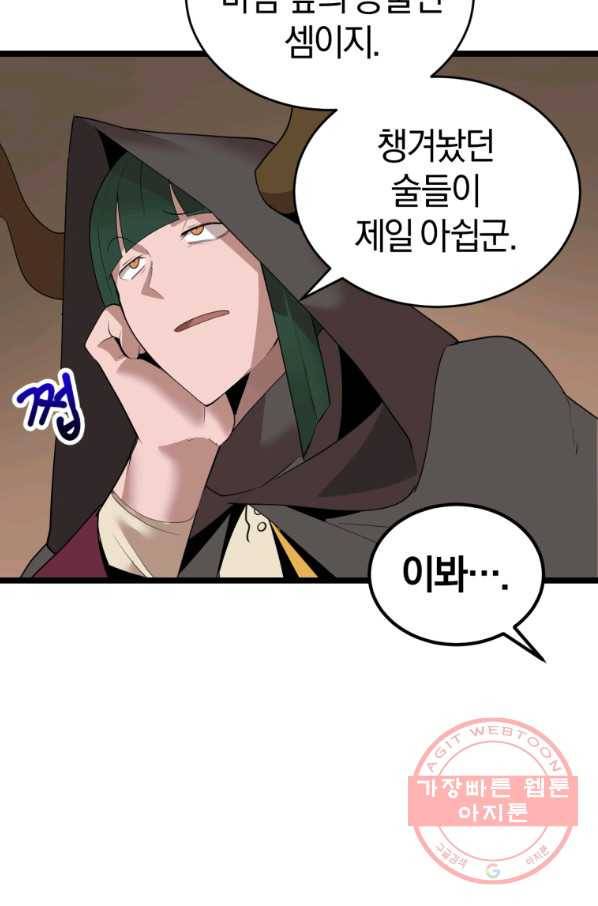 던전 마제스티 105화 57