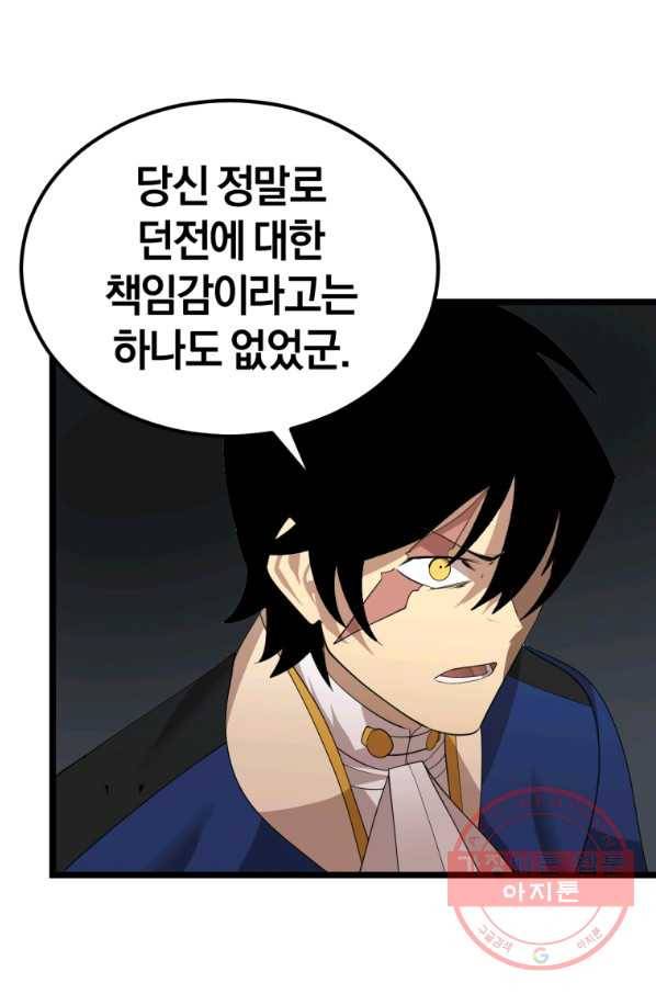 던전 마제스티 105화 58