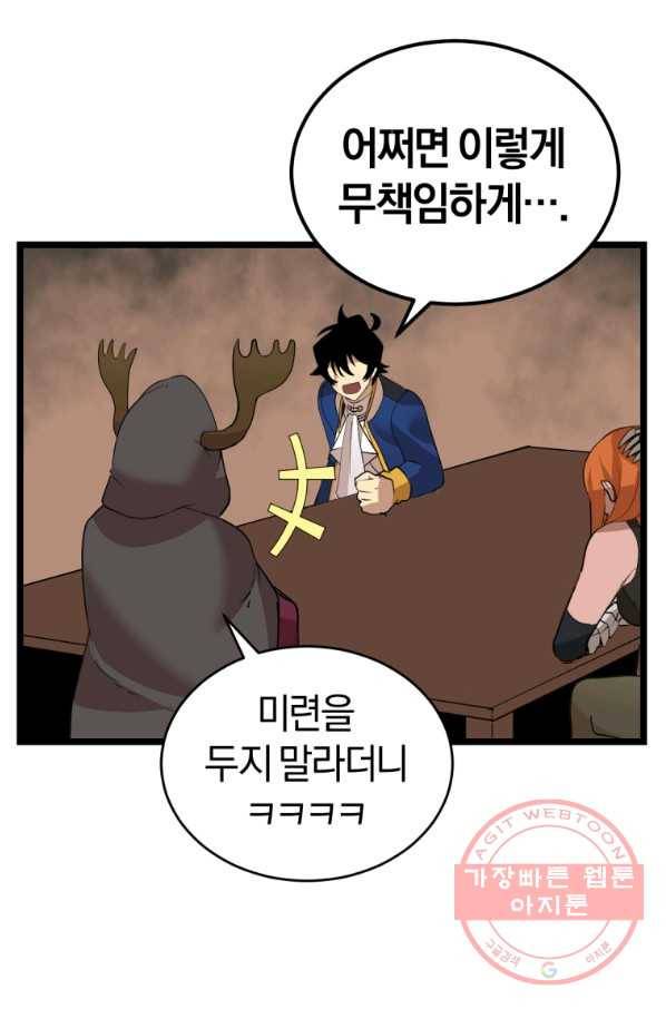 던전 마제스티 105화 59