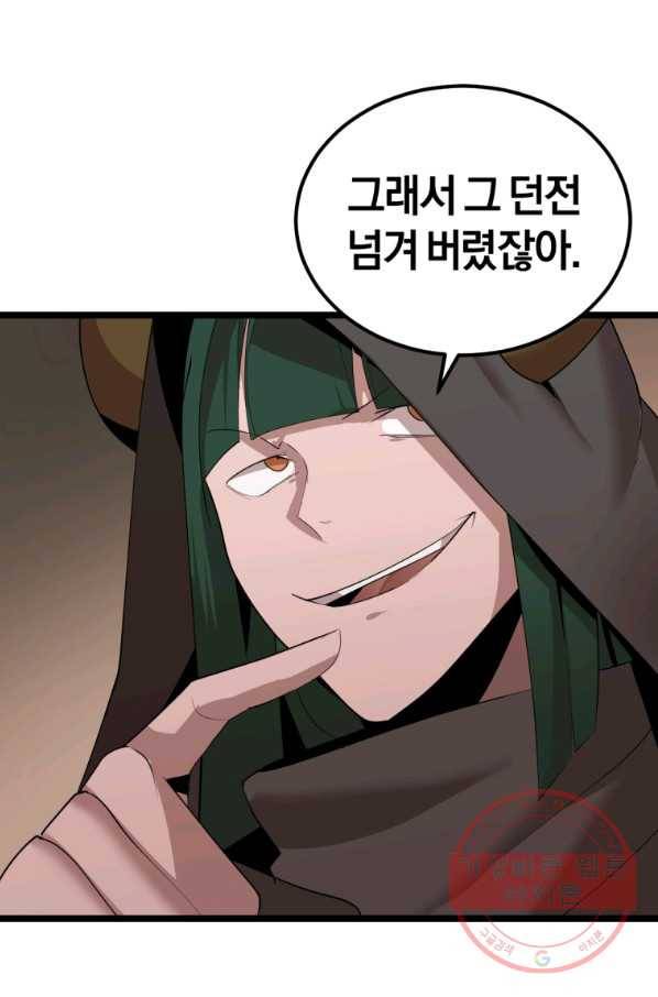 던전 마제스티 105화 60