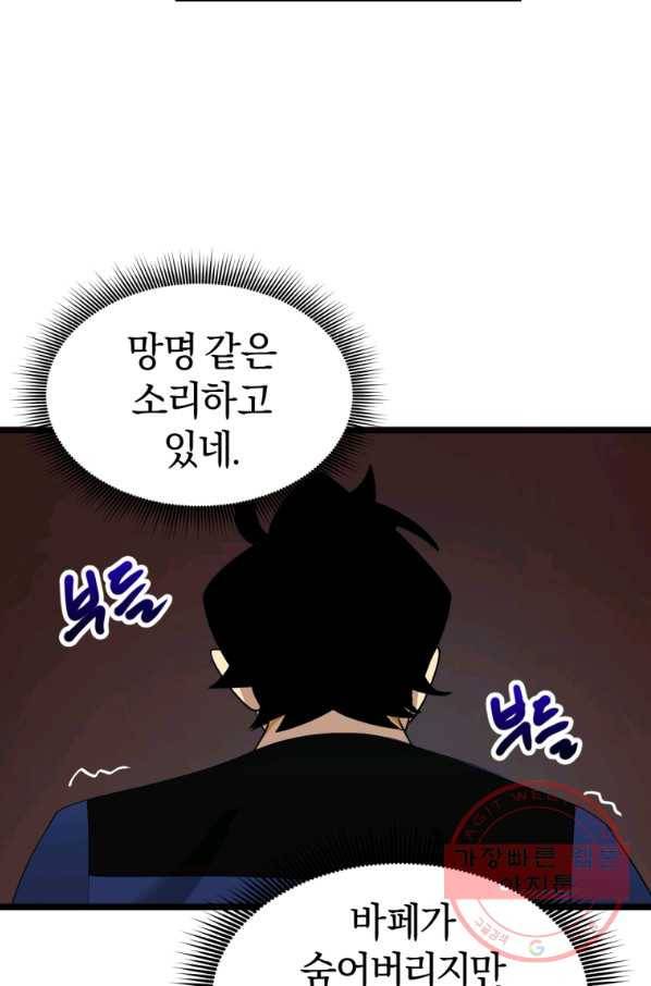 던전 마제스티 105화 62