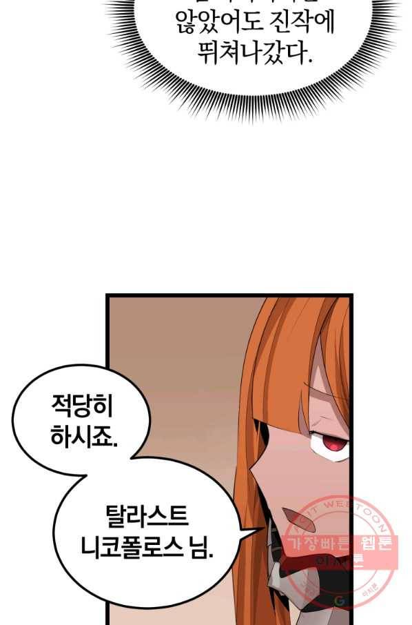 던전 마제스티 105화 63