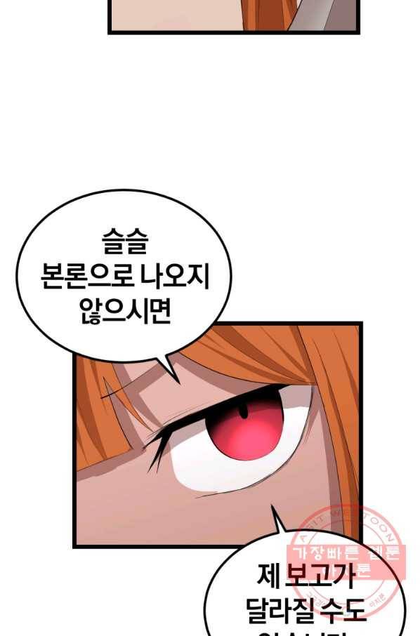 던전 마제스티 105화 64