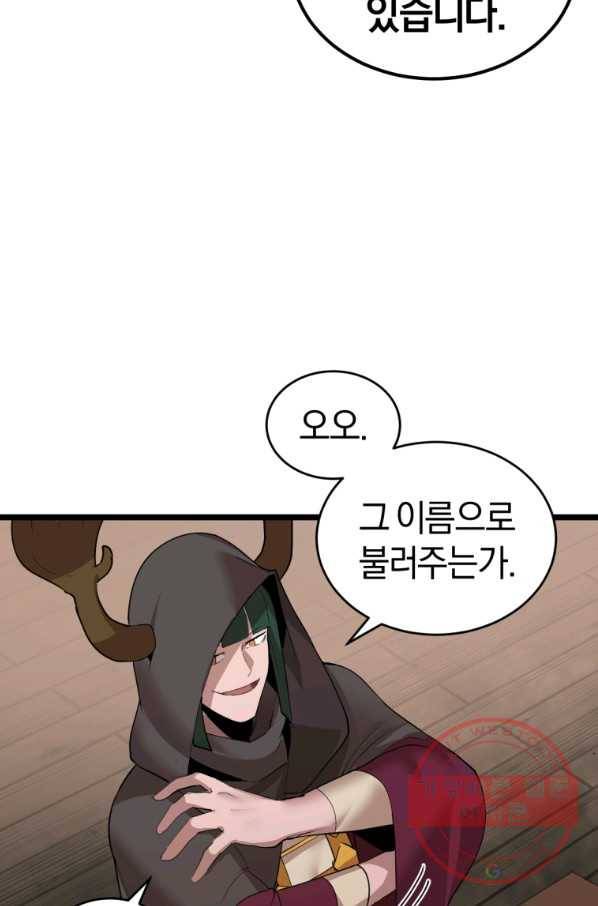 던전 마제스티 105화 65