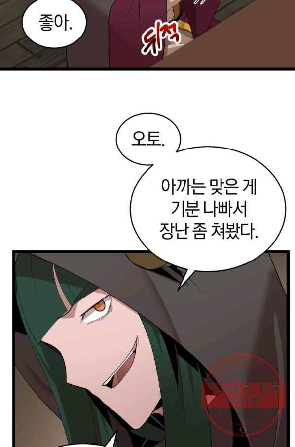 던전 마제스티 105화 66