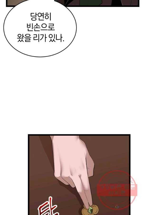 던전 마제스티 105화 67
