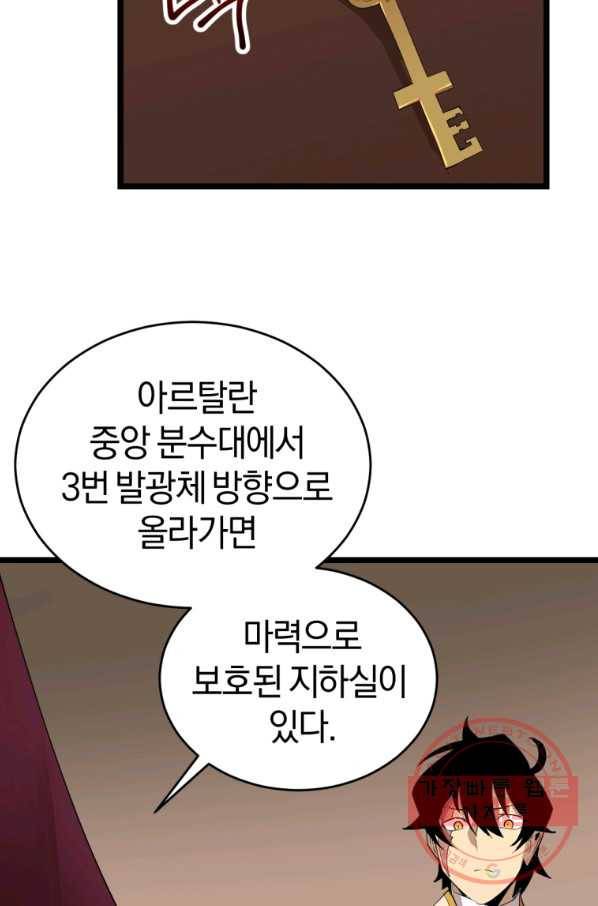 던전 마제스티 105화 68