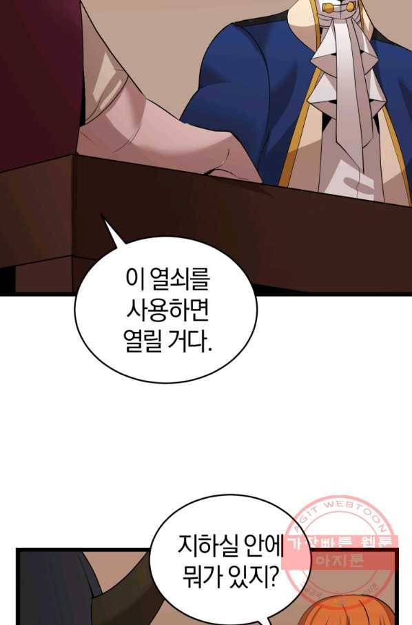 던전 마제스티 105화 69