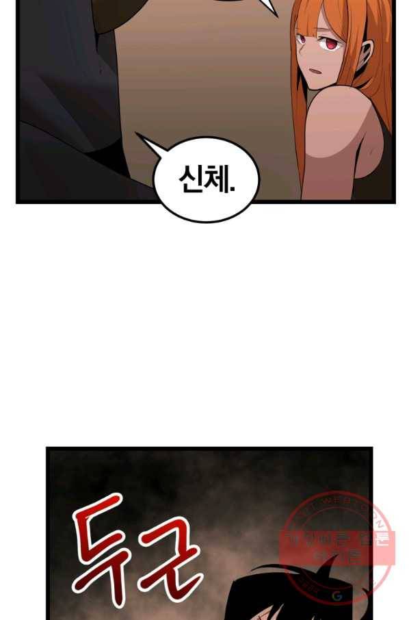 던전 마제스티 105화 70