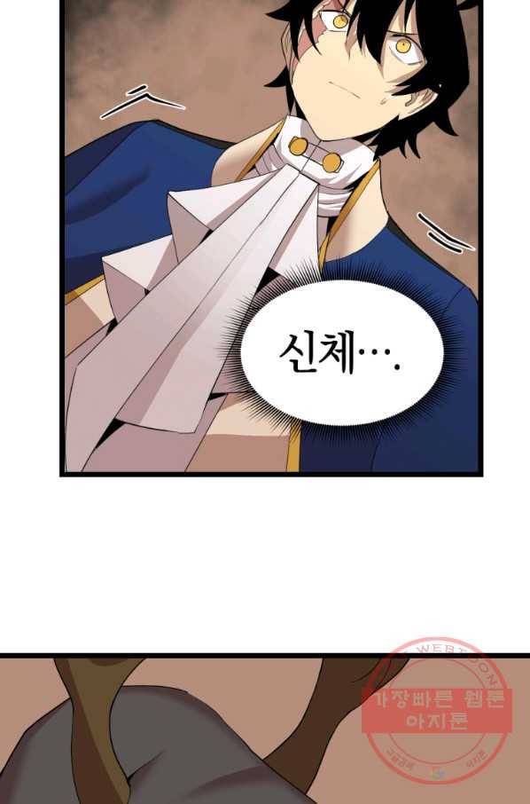 던전 마제스티 105화 71