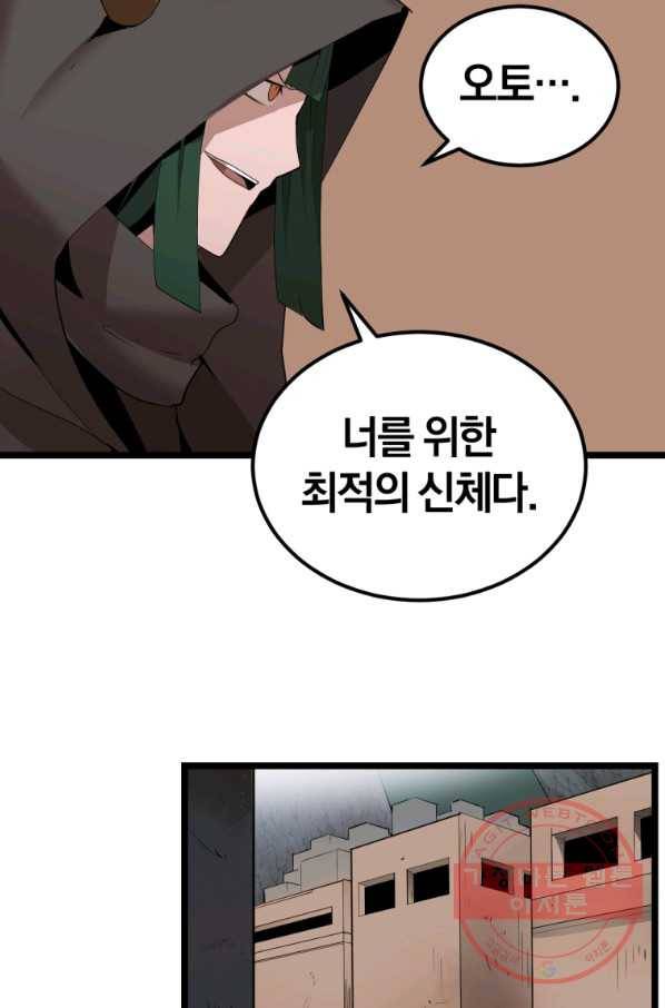 던전 마제스티 105화 72
