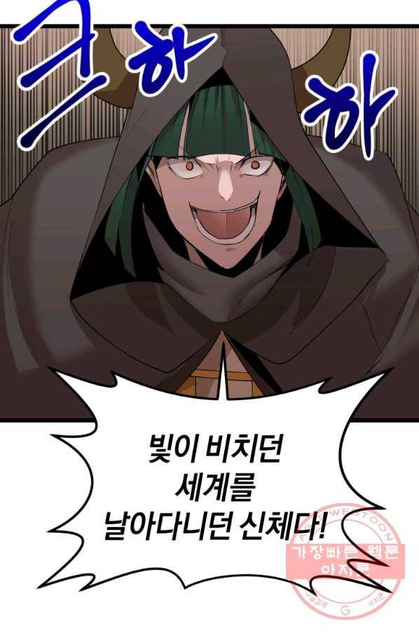 던전 마제스티 105화 75