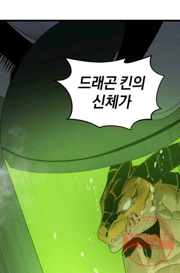 던전 마제스티 105화 77
