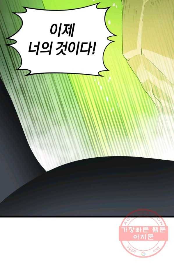 던전 마제스티 105화 78