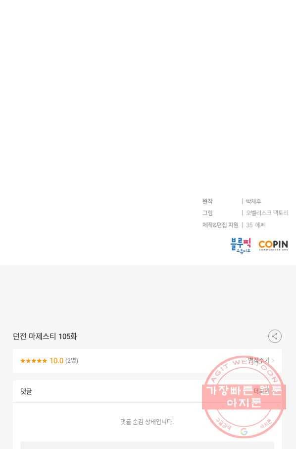 던전 마제스티 105화 79