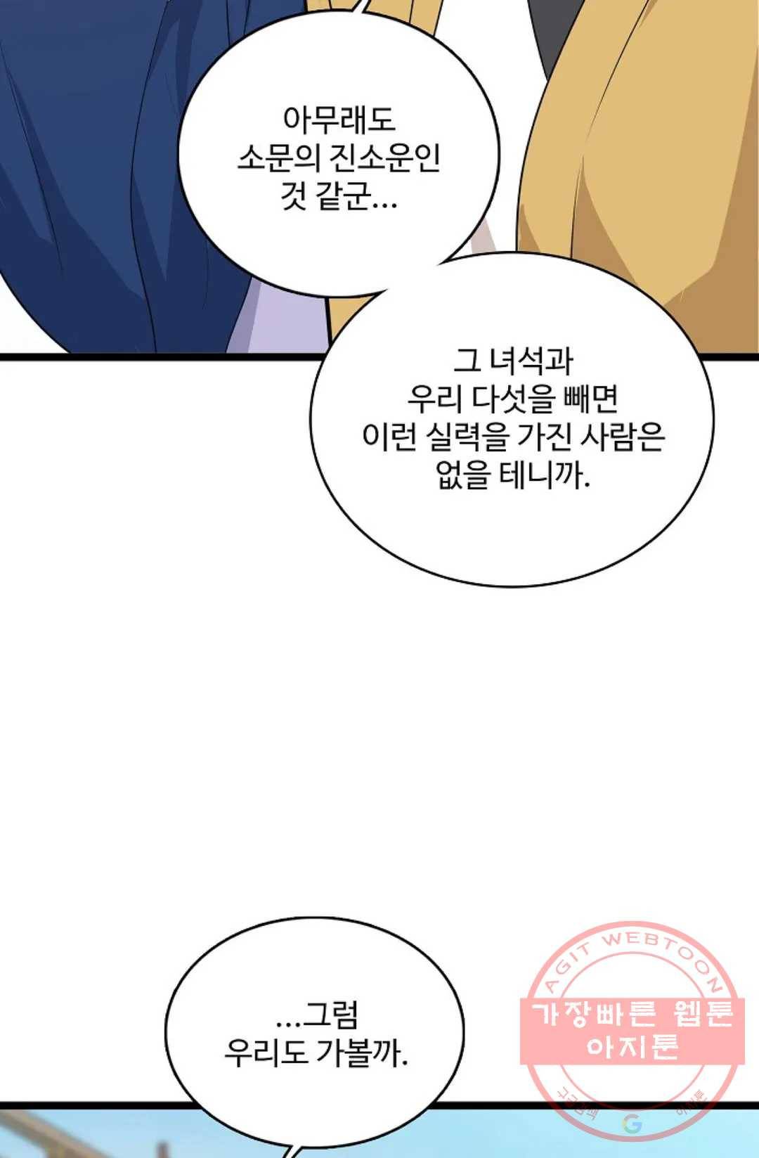 주재삼계 100화 9