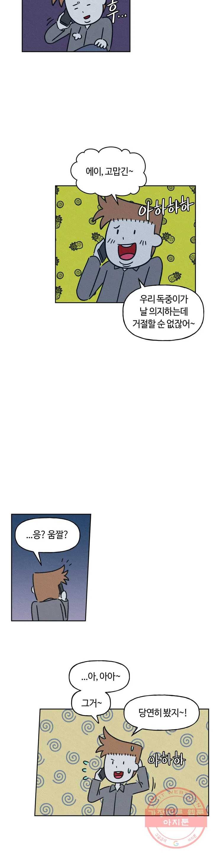 구독한 식탁 10화 2