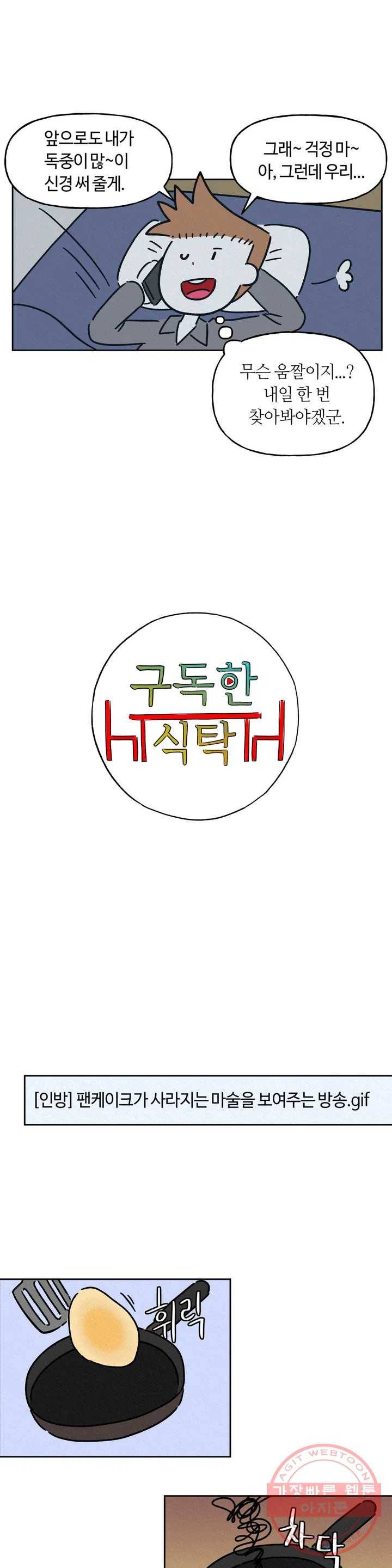 구독한 식탁 10화 3
