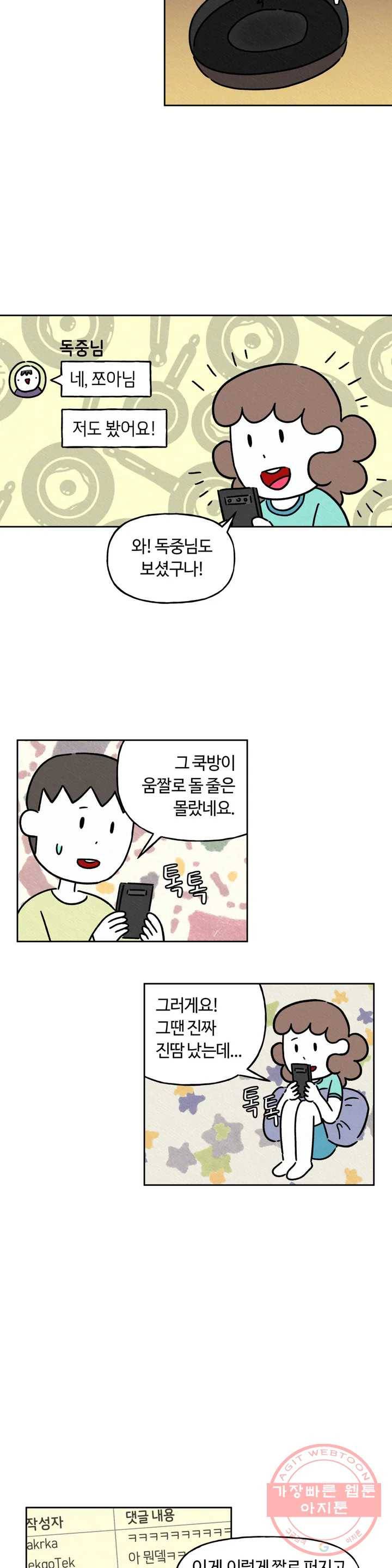 구독한 식탁 10화 4
