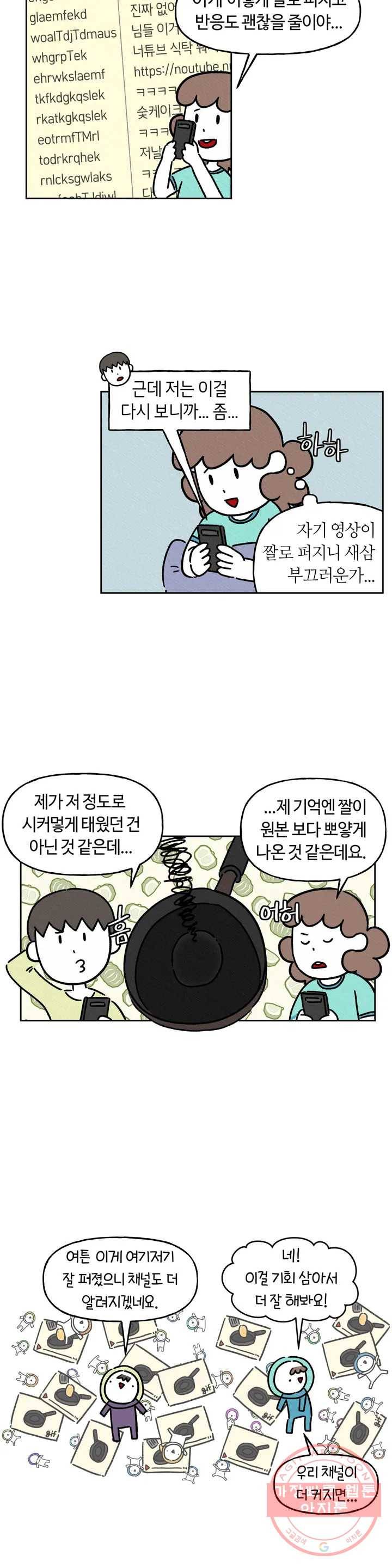 구독한 식탁 10화 5