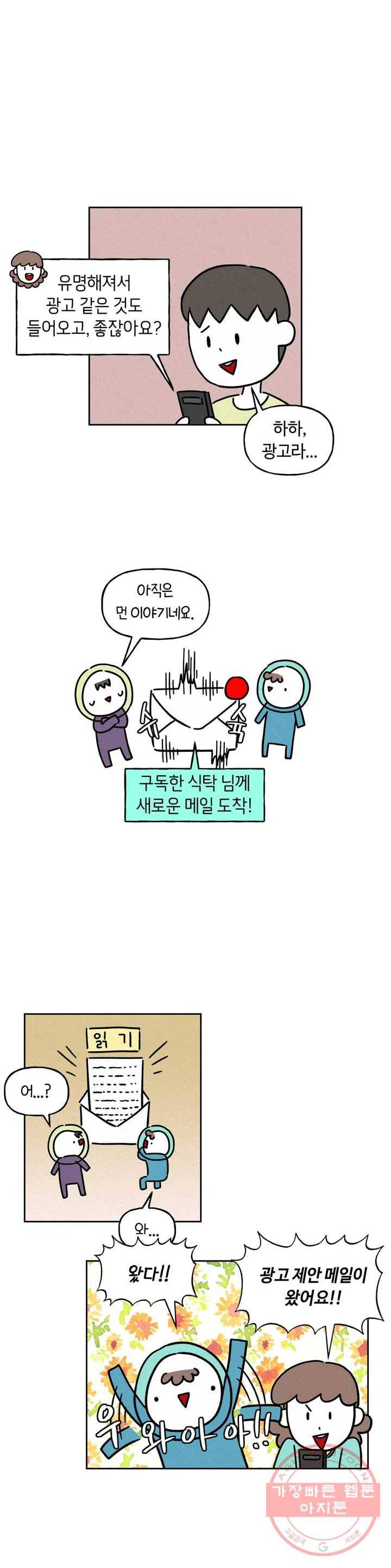 구독한 식탁 10화 6