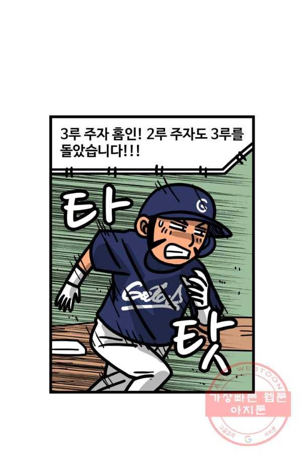 프로야구 생존기 188화 7