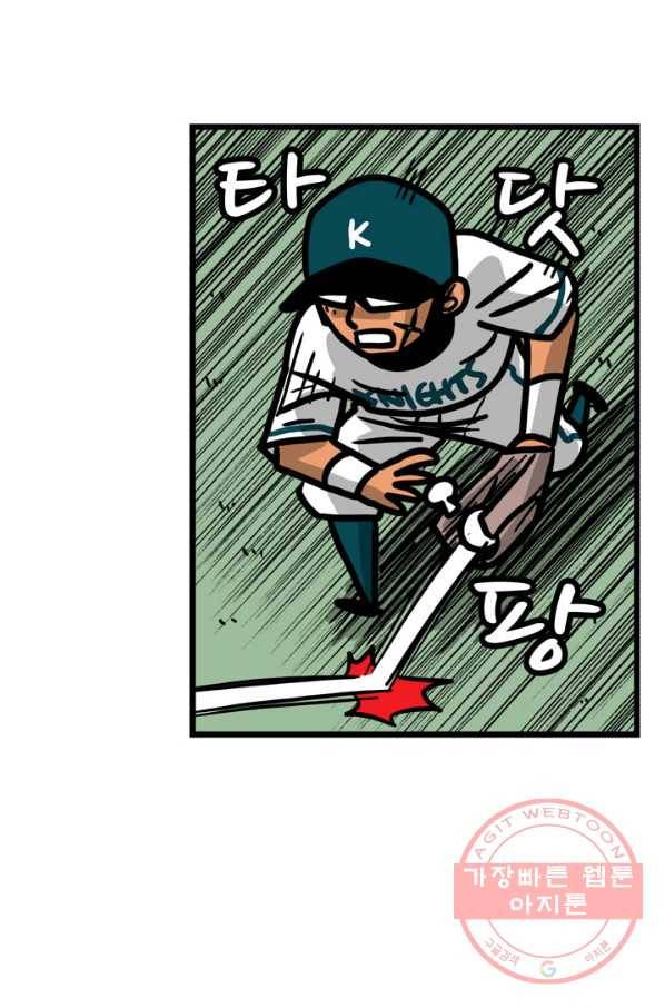 프로야구 생존기 188화 8