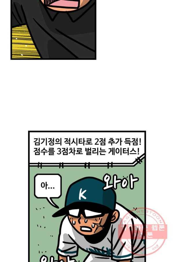 프로야구 생존기 188화 12