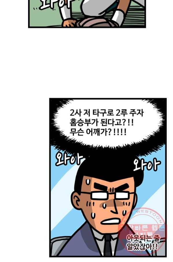 프로야구 생존기 188화 13