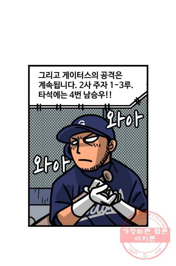 프로야구 생존기 188화 14
