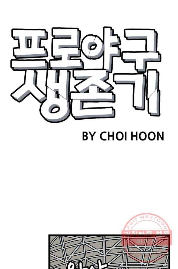 프로야구 생존기 188화 16