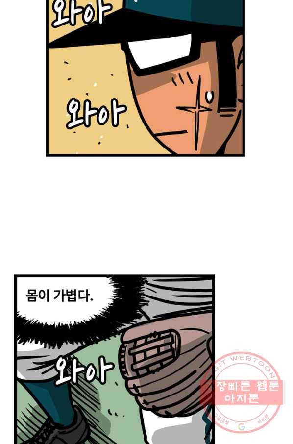 프로야구 생존기 188화 18