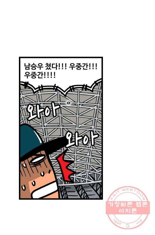 프로야구 생존기 188화 21