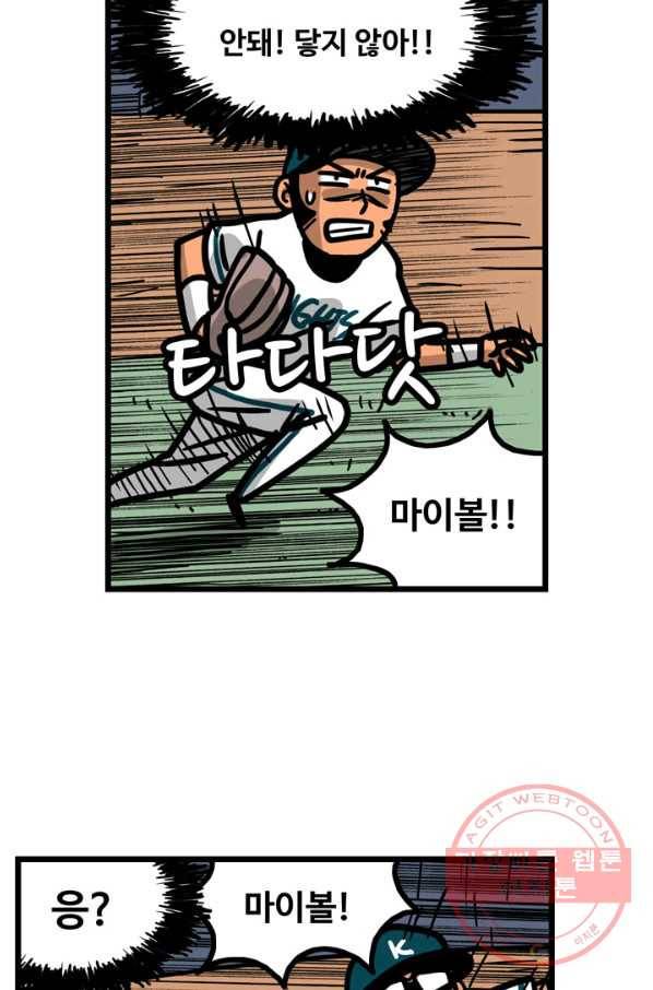 프로야구 생존기 188화 23