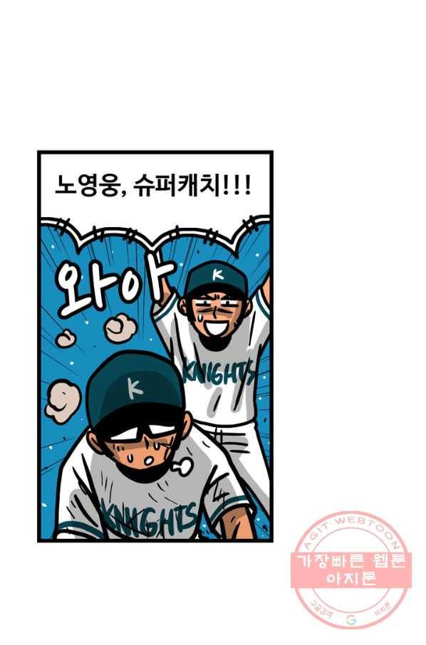 프로야구 생존기 188화 28