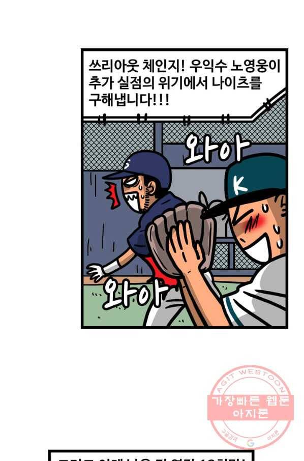 프로야구 생존기 188화 29