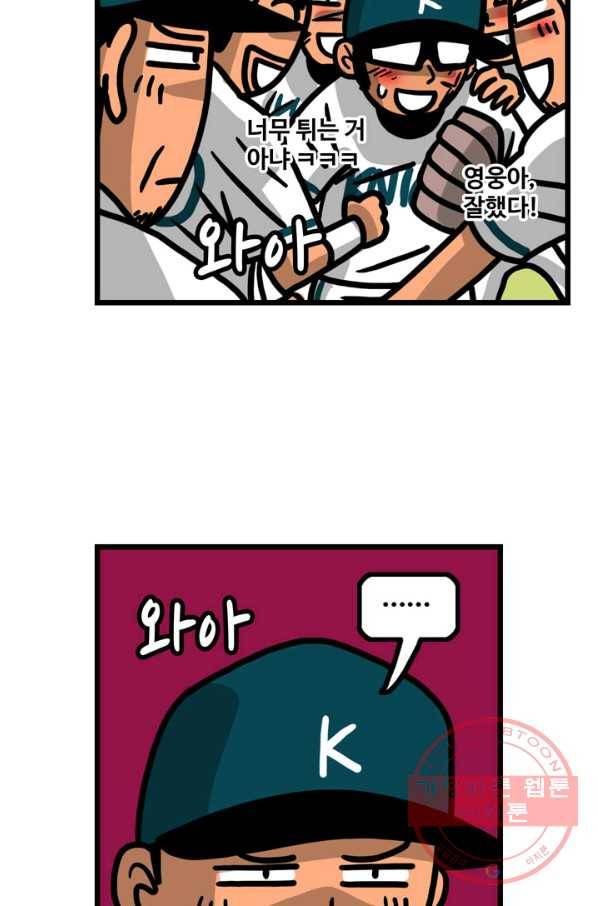 프로야구 생존기 188화 32