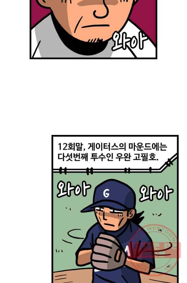 프로야구 생존기 188화 33