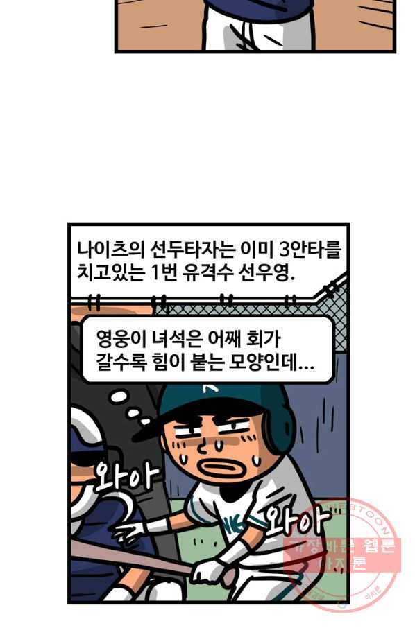 프로야구 생존기 188화 34