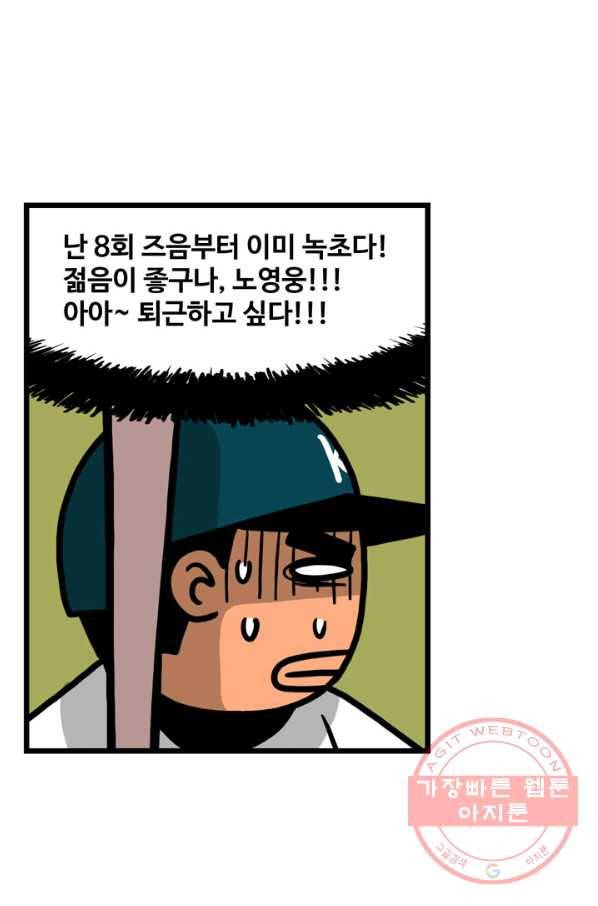 프로야구 생존기 188화 35