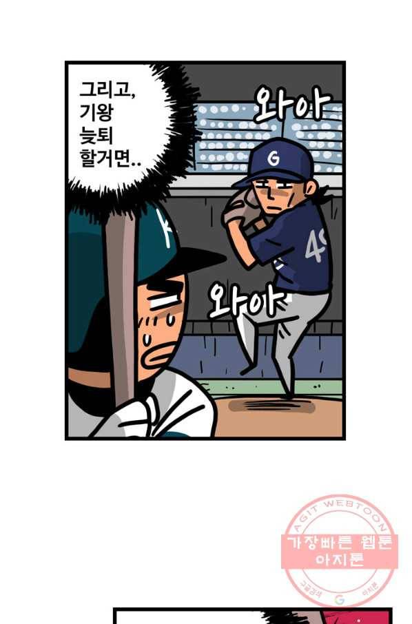 프로야구 생존기 188화 36
