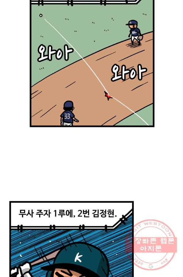 프로야구 생존기 188화 38