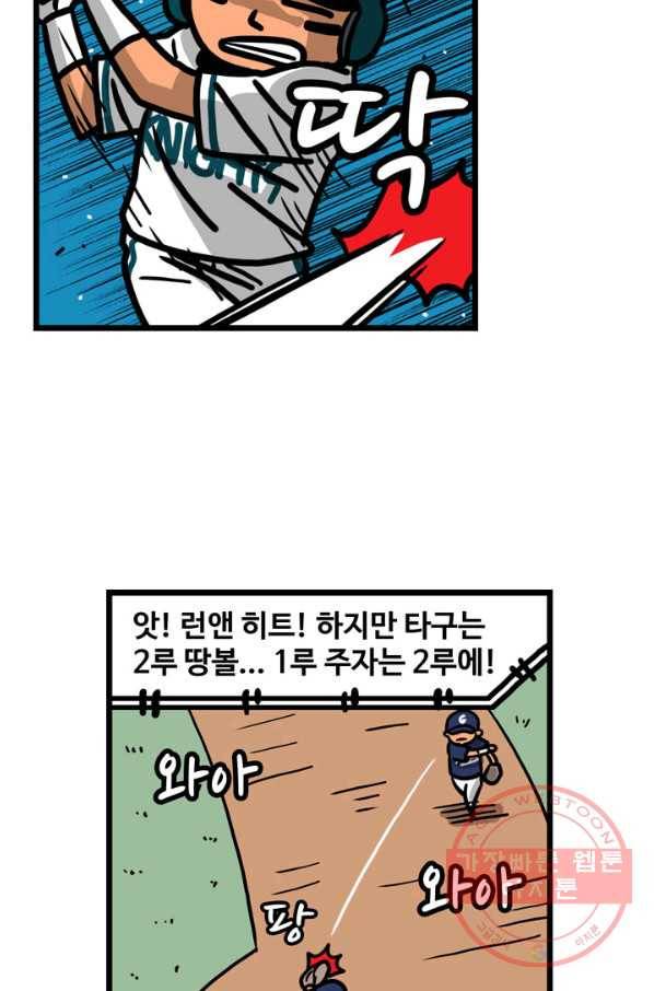 프로야구 생존기 188화 39