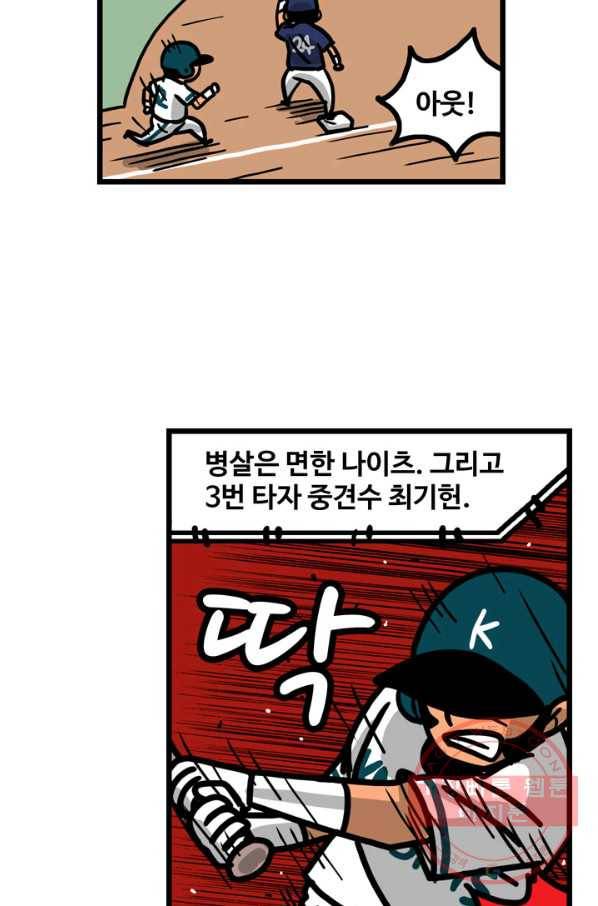 프로야구 생존기 188화 40