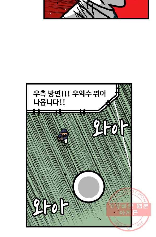 프로야구 생존기 188화 41