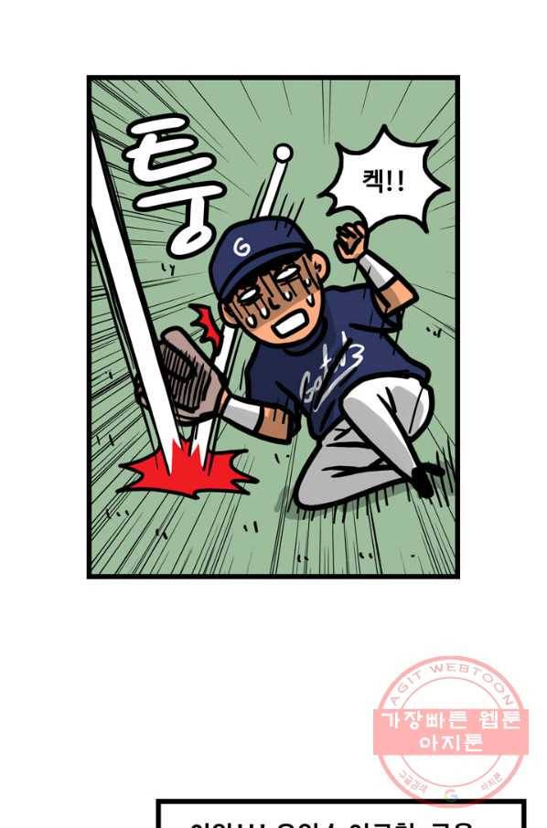 프로야구 생존기 188화 43